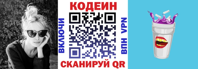 Codein Purple Drank  hydra онион  Дыгулыбгей 